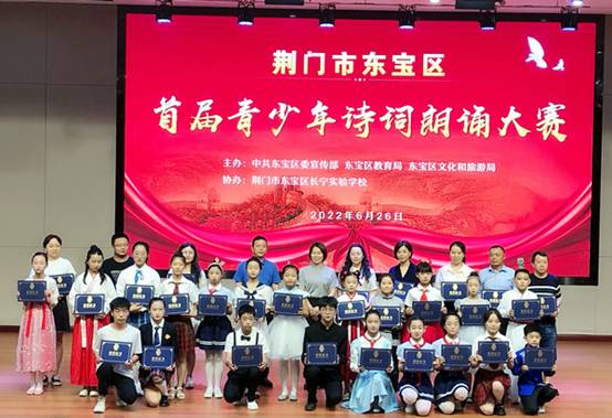 湖北省荆门市东宝区举办首届青少年诗词朗诵大赛 