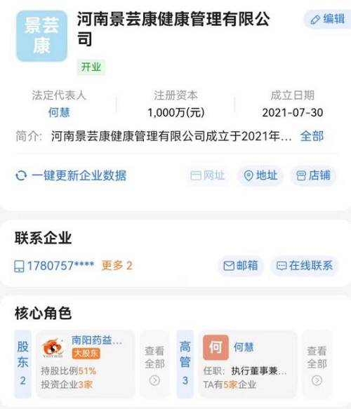 一百姓吴女士：南阳药益宝艾草、河南景芸康涉嫌非法集资和诈骗谁来管