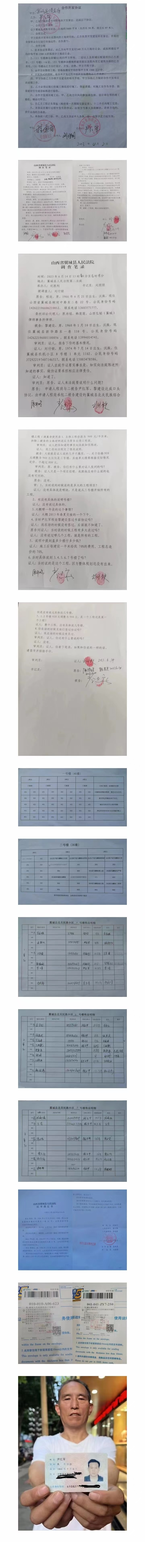 恳请山西翼城检察院依法惩治程虎雷等人工程建设领域恶势力犯罪