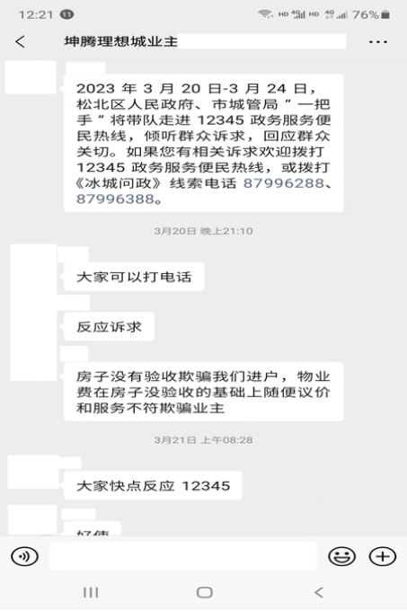 黑龙江省哈尔滨市松北坤腾理想城楼盘纠纷不断，物业违法设卡拦截业主回家