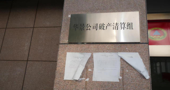 江苏连云港市灌云县：温州商贸城破产清算组被指侵害债务债权人权益
