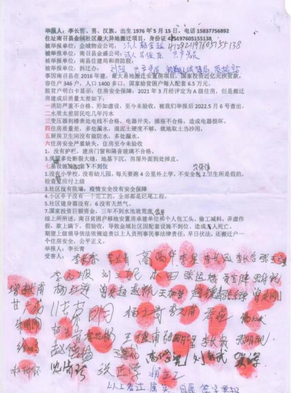是移花接木？河南省南召:移民安置点没有交工手续，房屋质量堪忧！