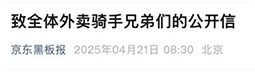 京东：给所有骑手的对象安排工作 超时20分钟免单