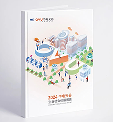 中电光谷《2024企业社会价值报告》再获“五星佳”评级