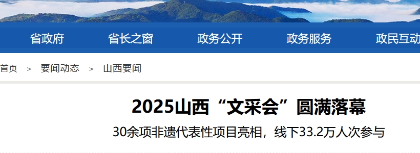 2025山西“文采会”圆满落幕