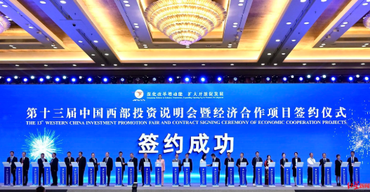 西博会期间，西部签约投资合作项目416个，投资金额3543亿元 