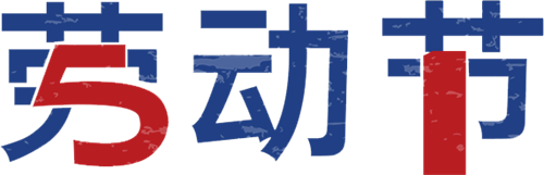 【节日我在岗】侯马交警五一坚守 为“银发”游客筑牢“一盔一带”安全网
