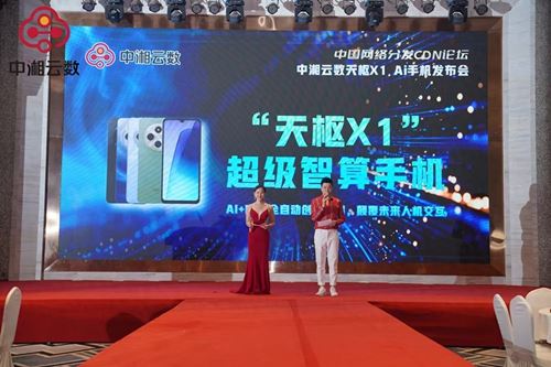中湘云数引领智能、算力新时代