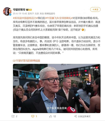 苹果 CEO 库克：今年秋天会再来中国，这里充满活力和生机