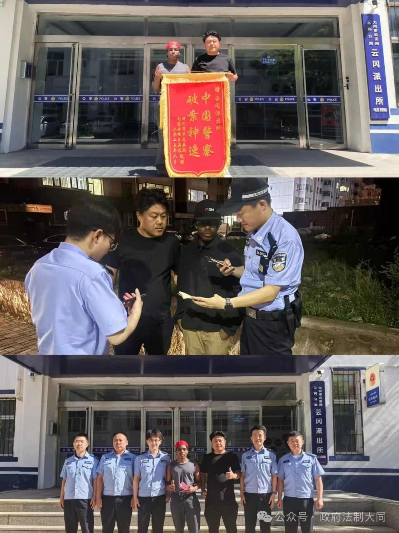 山西大同云冈公安接到外国游客赠送锦旗