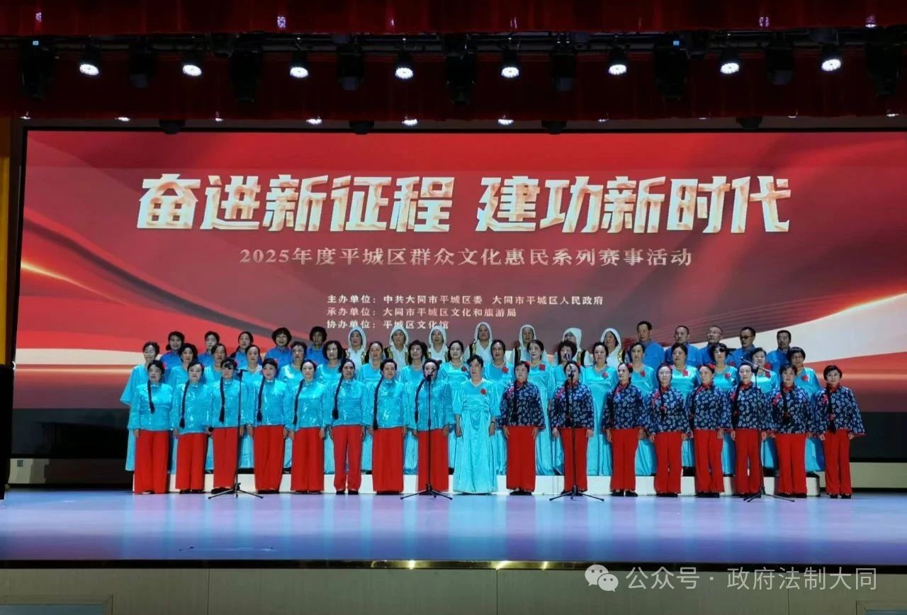 山西省大同市平城区以文惠民践初心 多元赛事展新貌