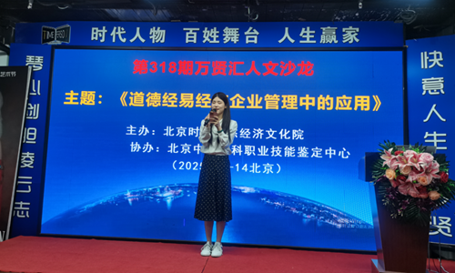 第318期万贤汇人文沙龙在京举行