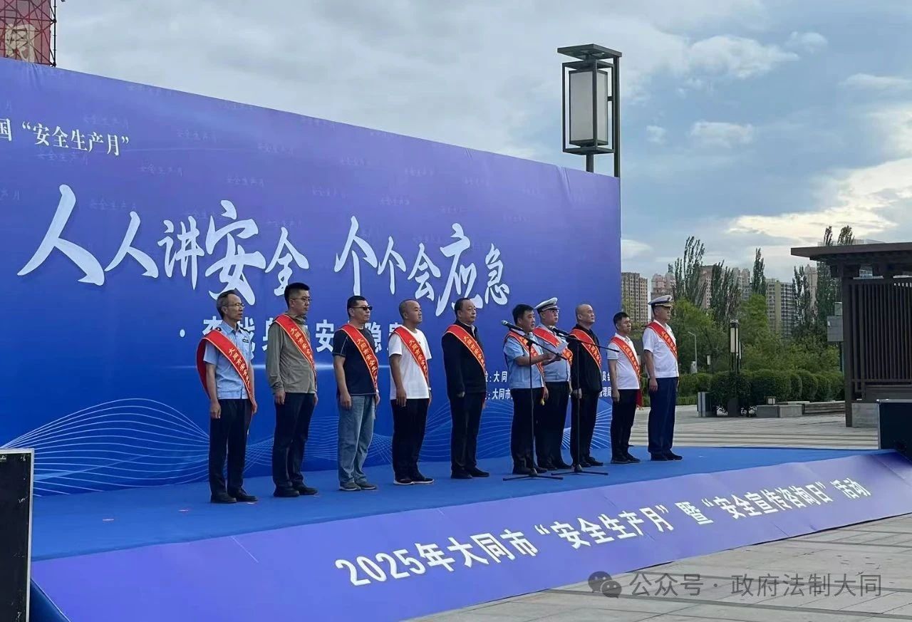 2025年山西省大同市举行“安全生产月”暨“安全宣传咨询日”活动(图1)