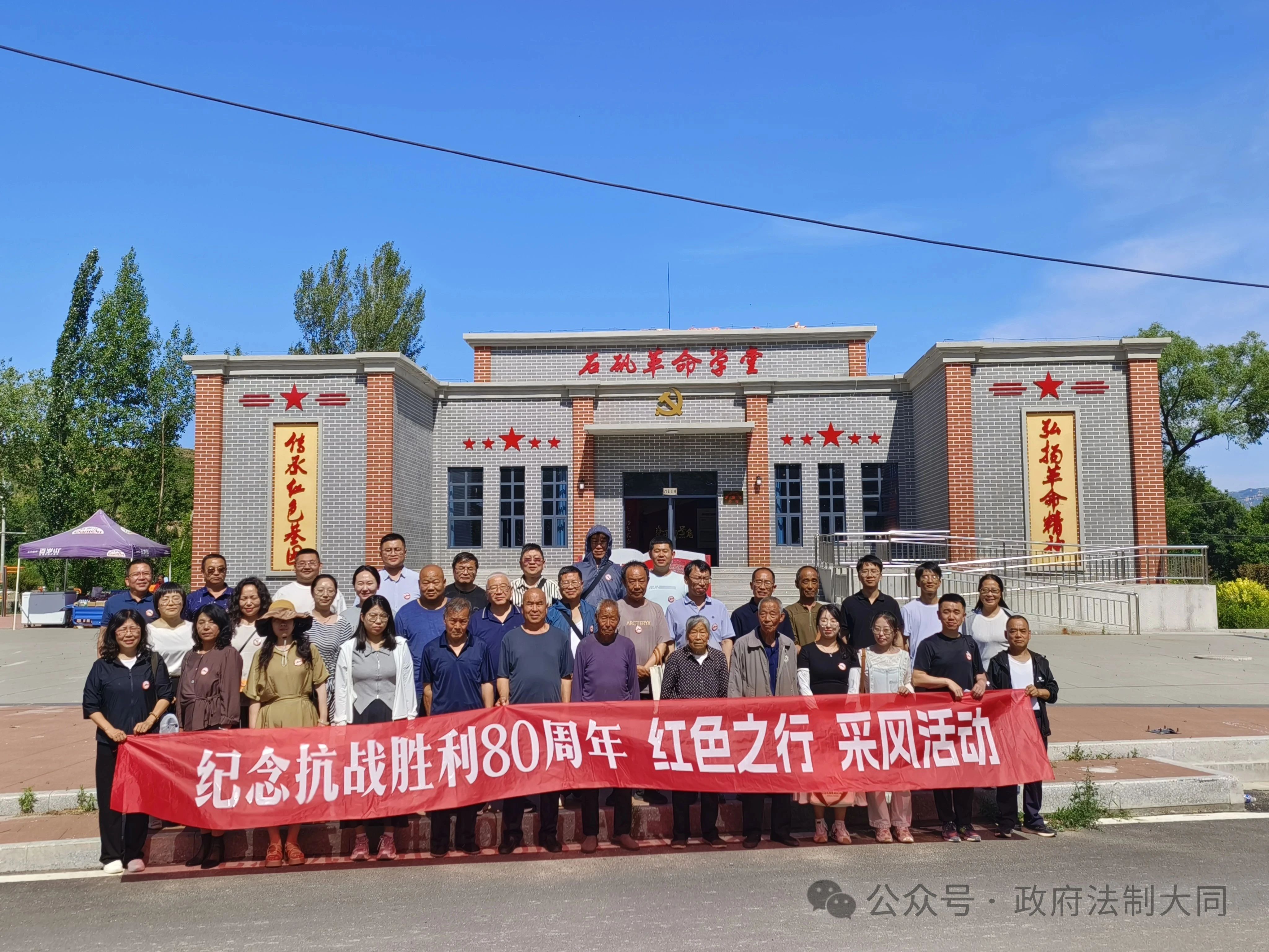 山西大同灵丘县文联开展纪念抗战胜利80周年“红色之旅”上寨采风行活动