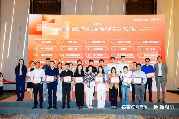 中电光谷荣获全国产城发展商综合实力第二名与全国产业园区资管运营实力第二名