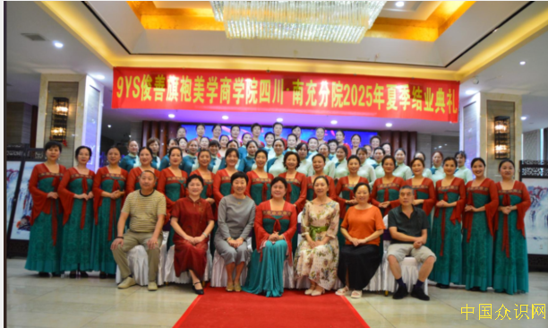 9ys俊善旗袍商学院南充分院举办“传承红色精神：凝聚奋进力量”团建活动