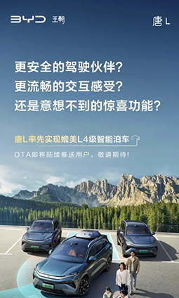 比亚迪唐L率先媲美L4级智能泊车，OTA将陆续推送