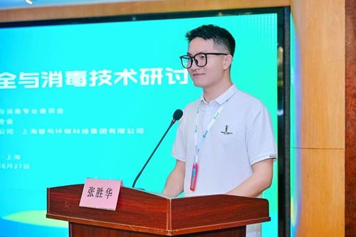 上海成功举办食品安全与消毒技术研讨会(图2)