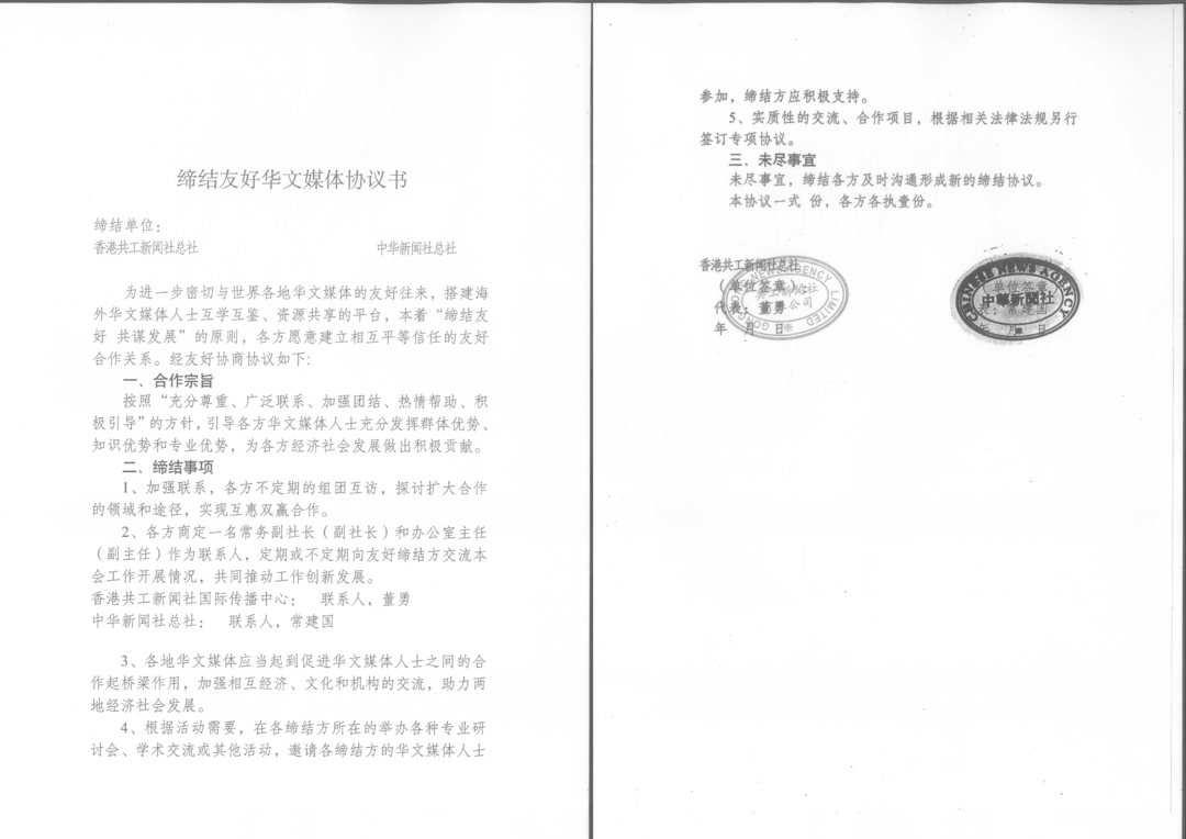 香港共工新闻社与中华新闻社达成战略合作 共筑华文媒体新桥梁