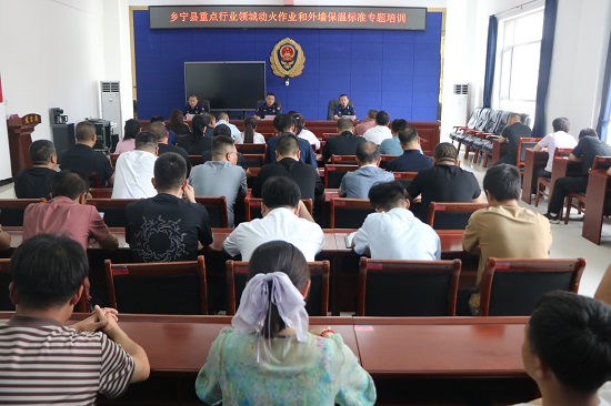 山西乡宁举办重点行业动火作业专题培训活动