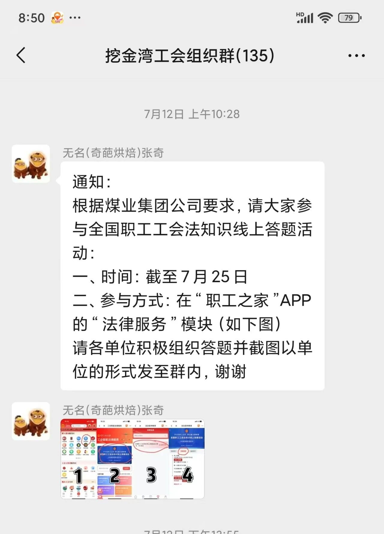 山西大同晋能控股煤业集团挖金湾煤业公司工会组织职工参加全国职工工会法知识线上答题活动