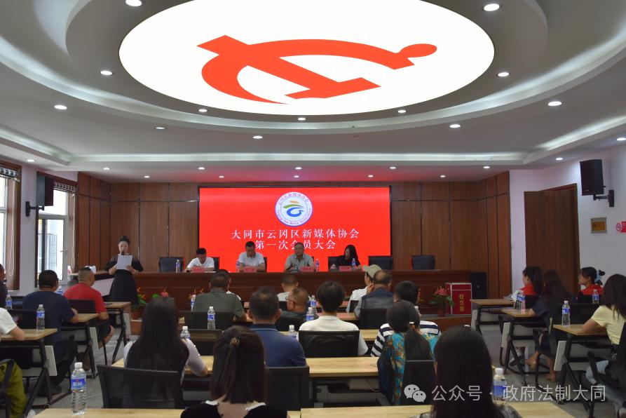 搭建交流平台 助力文化传播——山西大同云冈区新媒体协会正式成立