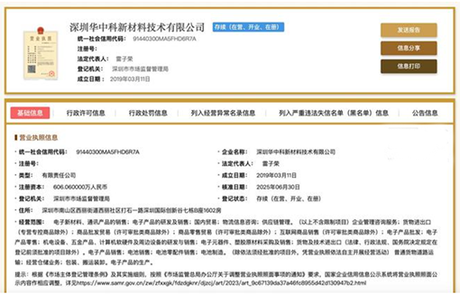 罗马仕所持40万股权被冻结