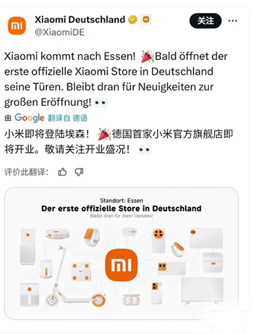 小米德国首家官方旗舰店即将开业，此前已在日本、韩国开店