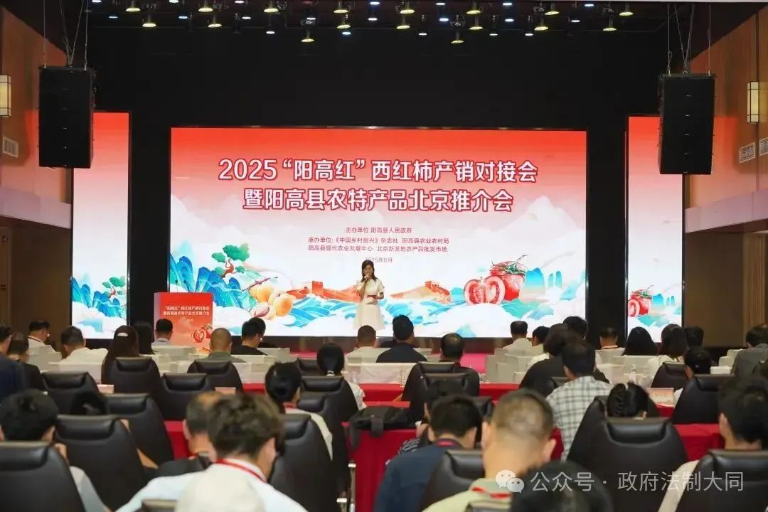 “‘阳高红’西红柿”推介会在北京举行 “火山好物”农特产品展现独特魅力