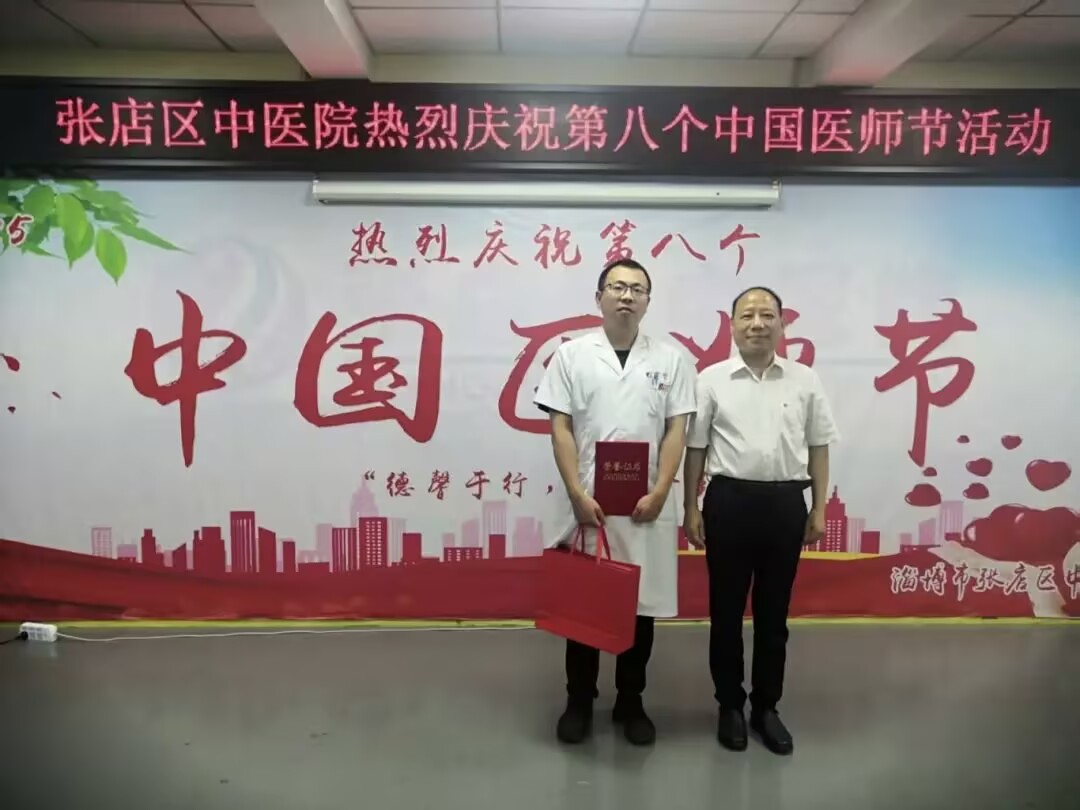 张店区中医院隆重召开第八个中国医师节庆祝大会(图3)
