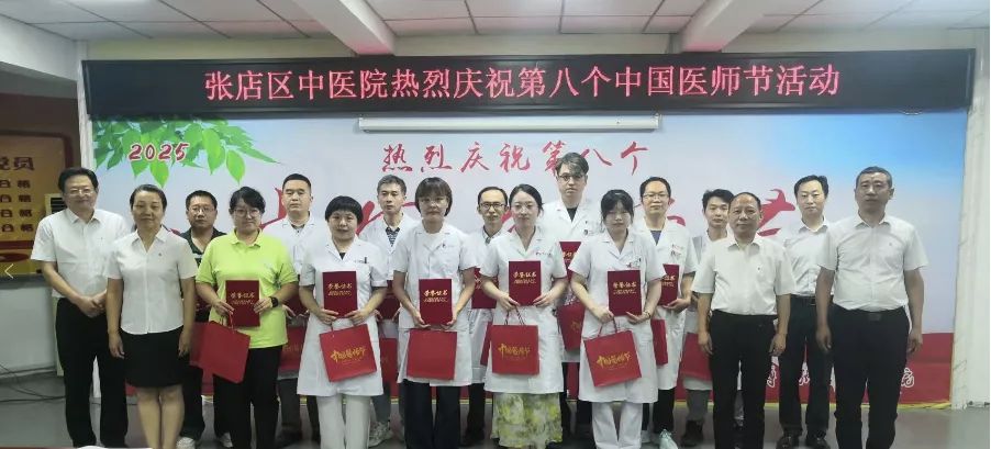 张店区中医院隆重召开第八个中国医师节庆祝大会(图2)
