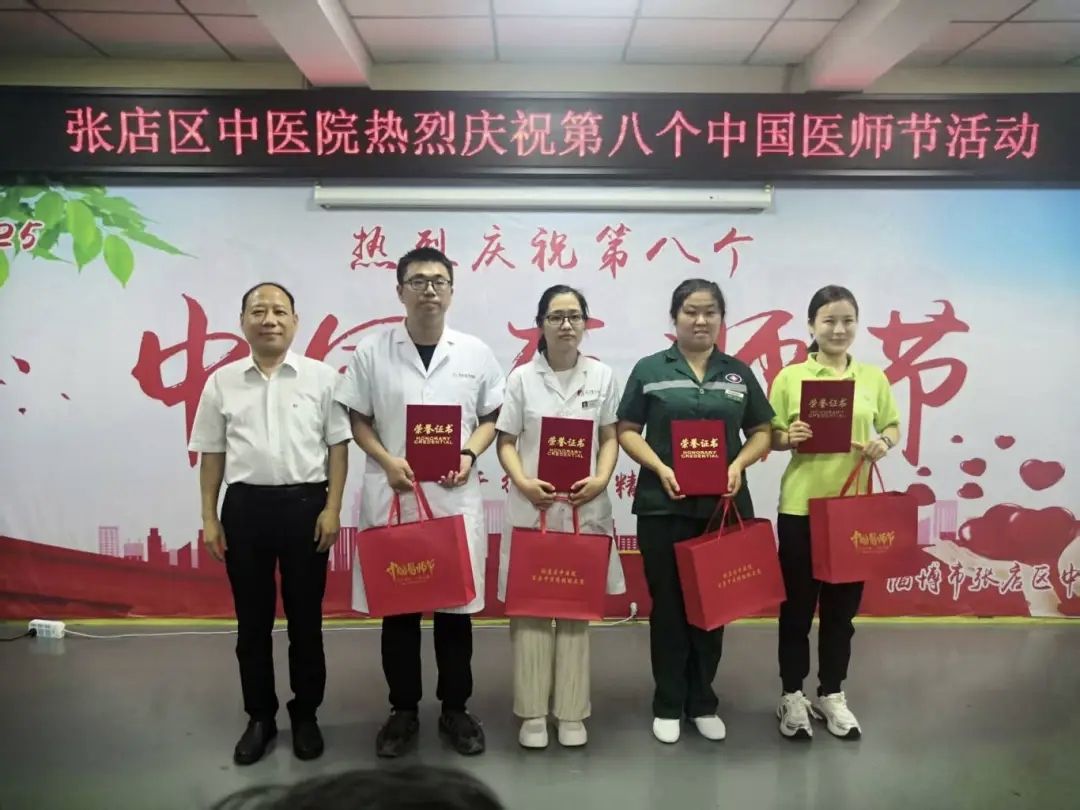 张店区中医院隆重召开第八个中国医师节庆祝大会(图4)
