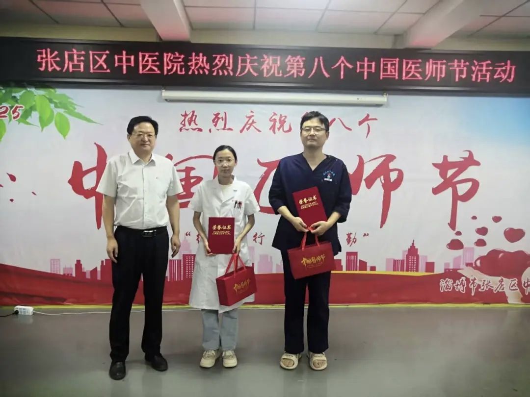 张店区中医院隆重召开第八个中国医师节庆祝大会(图5)