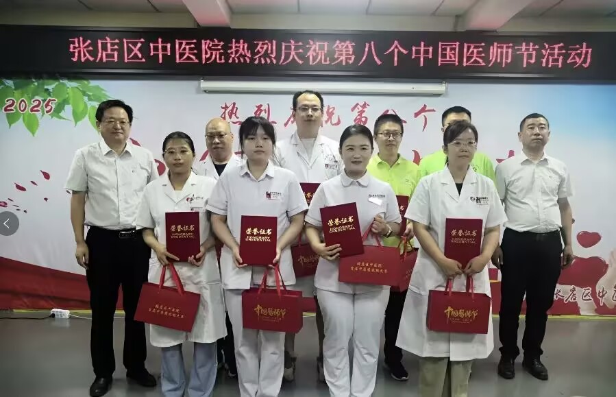 张店区中医院隆重召开第八个中国医师节庆祝大会(图6)