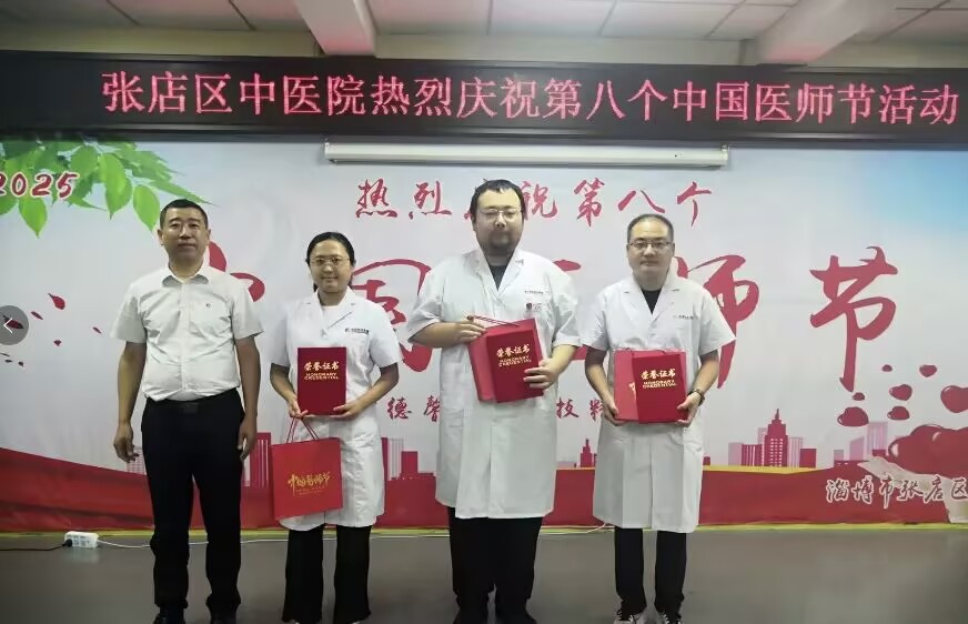 张店区中医院隆重召开第八个中国医师节庆祝大会(图7)