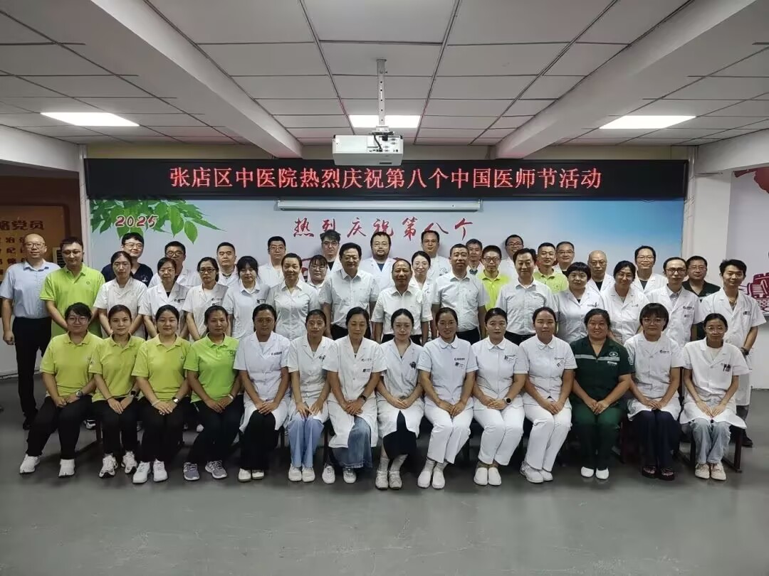 张店区中医院隆重召开第八个中国医师节庆祝大会(图8)