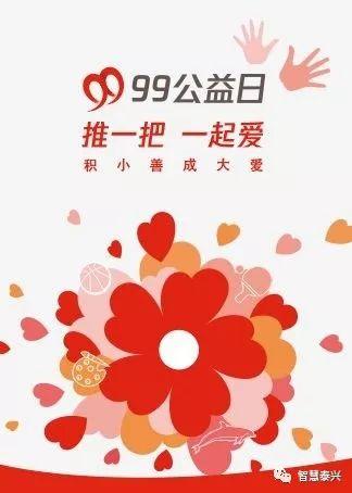 山西省大同市红十字会启动“久久公益节”
