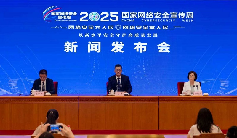 2025年国家网络安全宣传周将于9月15日至21日举办