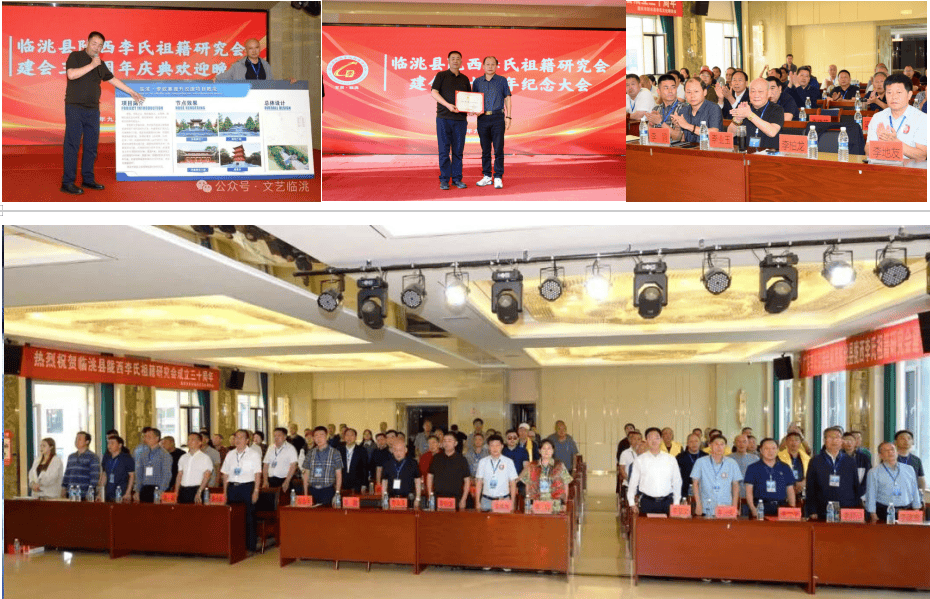 甘肃临洮县陇西李氏祖籍研究会建会三十周年纪念大会在古陇西郡治狄道今临洮隆重举行