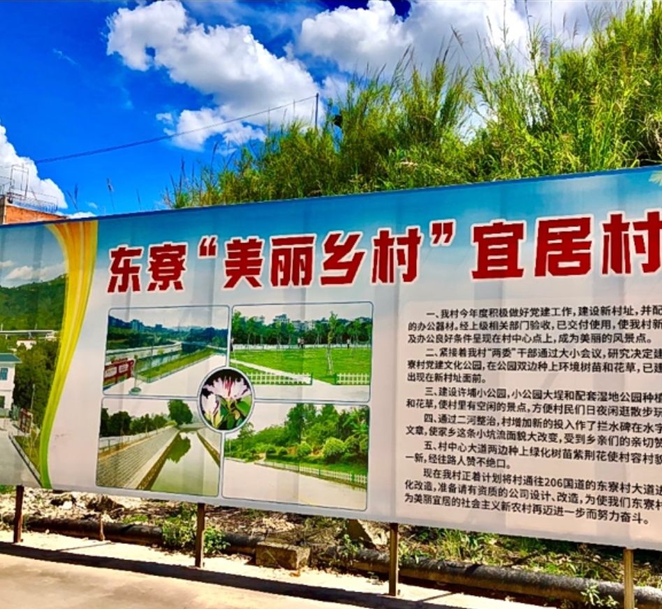 观东寥美丽乡村感怀