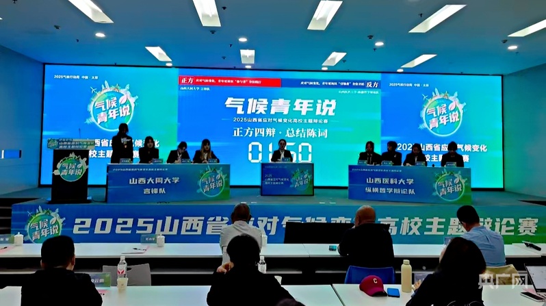 2025山西省气候变化高校主题辩论赛圆满收官