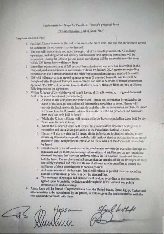 以媒公布停火协议文本，以军撤军72小时后所有人质将被释放