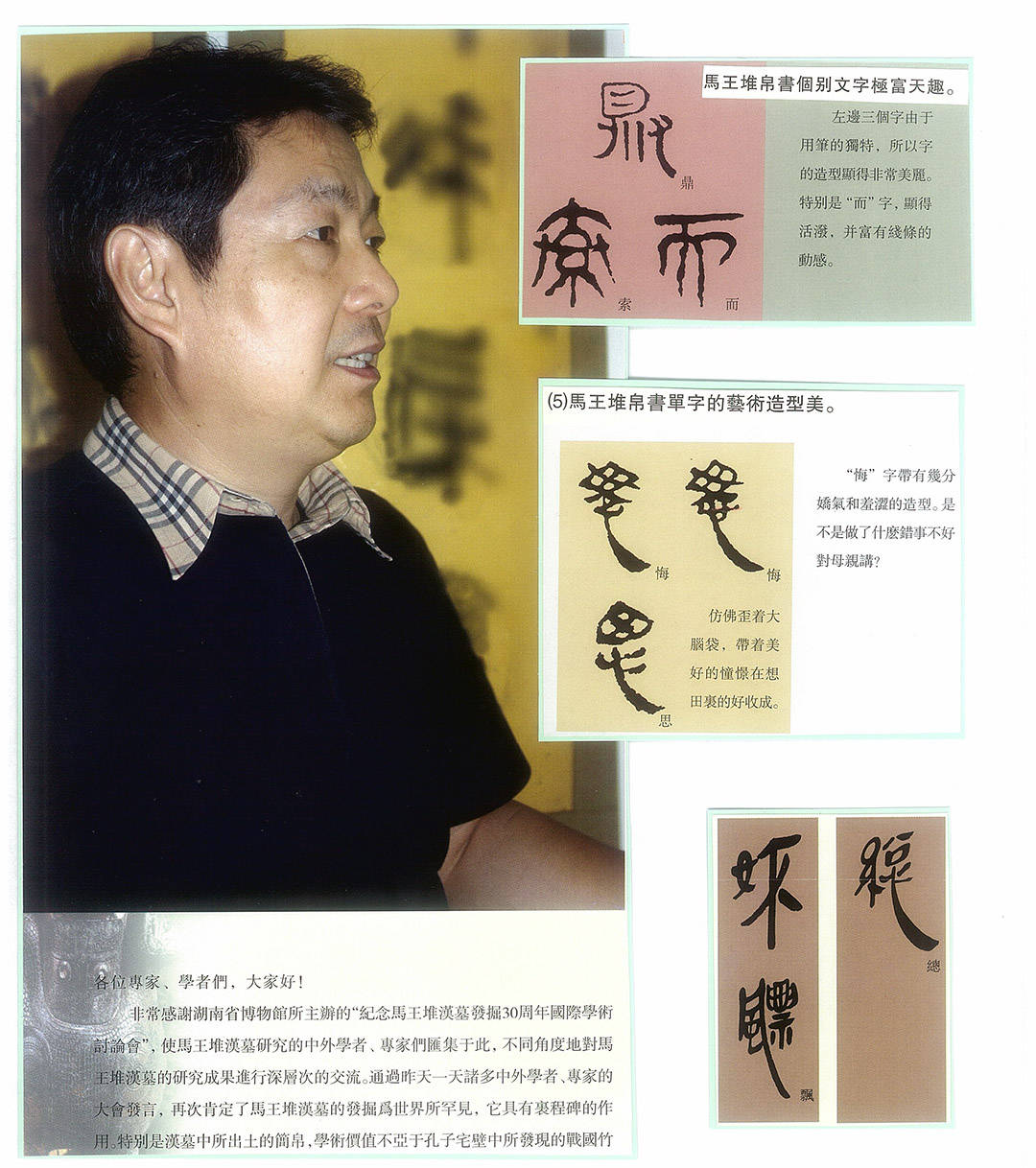 吴巍简帛书法赋 (陈 健) 