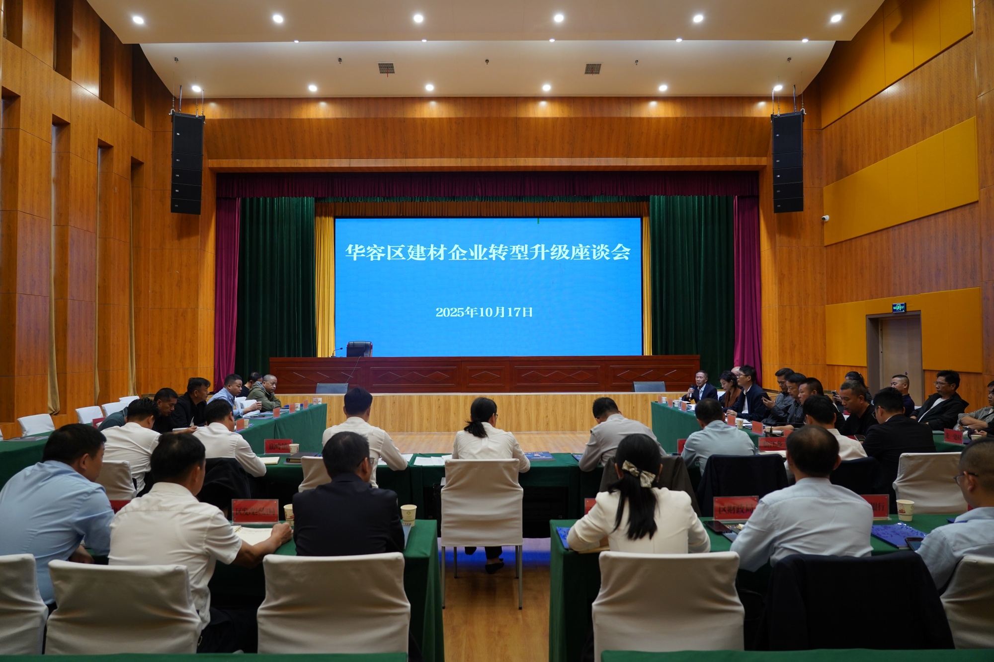 湖北鄂州市华容区建材企业转型升级座谈会成功召开