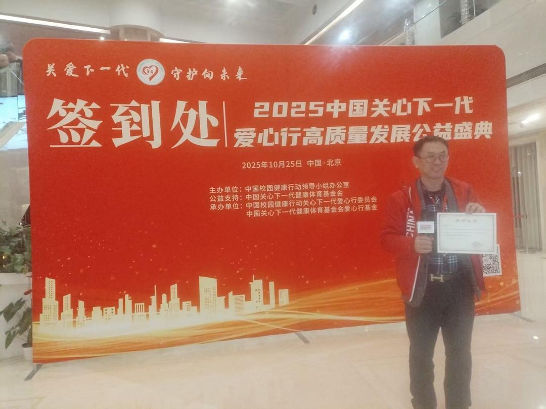 王群荣获“2025中国关心下一代爱心行优秀爱心新闻工作者”称号