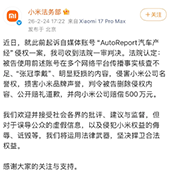 知情人士：因侵权被判赔小米500万元的自媒体，与蔚来李斌无任何关联 