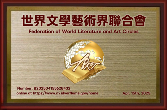 第三届国际冰心文学奖在新加坡举行颁奖典礼 世界文学艺术界联合会吕云征作品《邻居》获奖