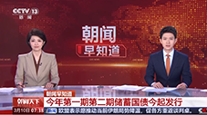 今年第一期第二期凭证式国债今起发行
