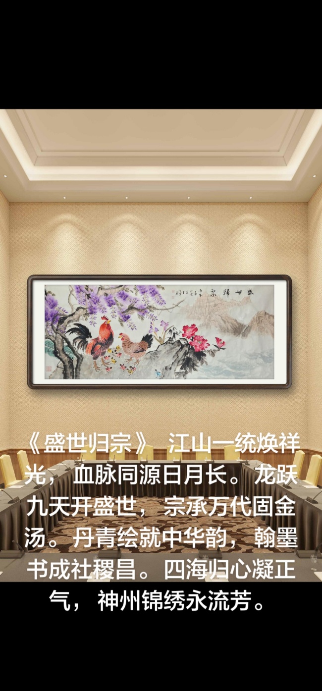 王世军国画《盛世归宗》作品释义(图2) 7.jpg