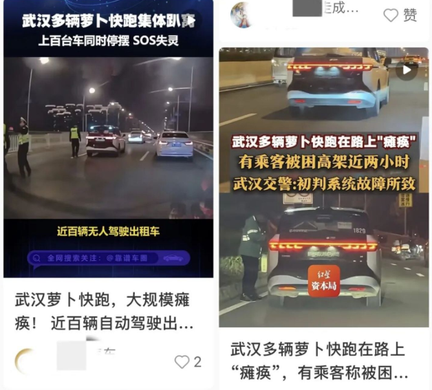 自动驾驶迎来刹车时刻，一场故障戳破了萝卜快跑的技术神话